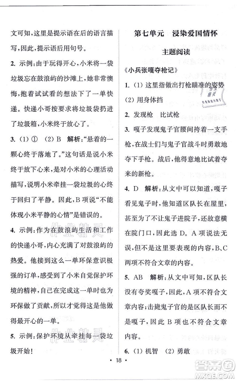 福建少年兒童出版社2021讀寫雙贏四年級(jí)語(yǔ)文上冊(cè)通用版答案