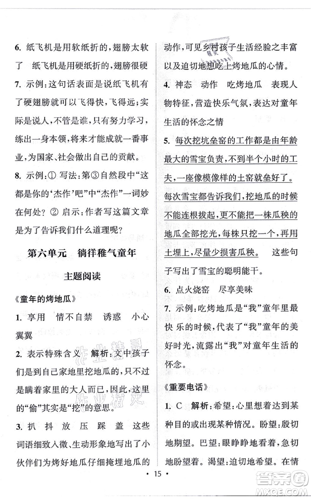 福建少年兒童出版社2021讀寫雙贏四年級(jí)語(yǔ)文上冊(cè)通用版答案