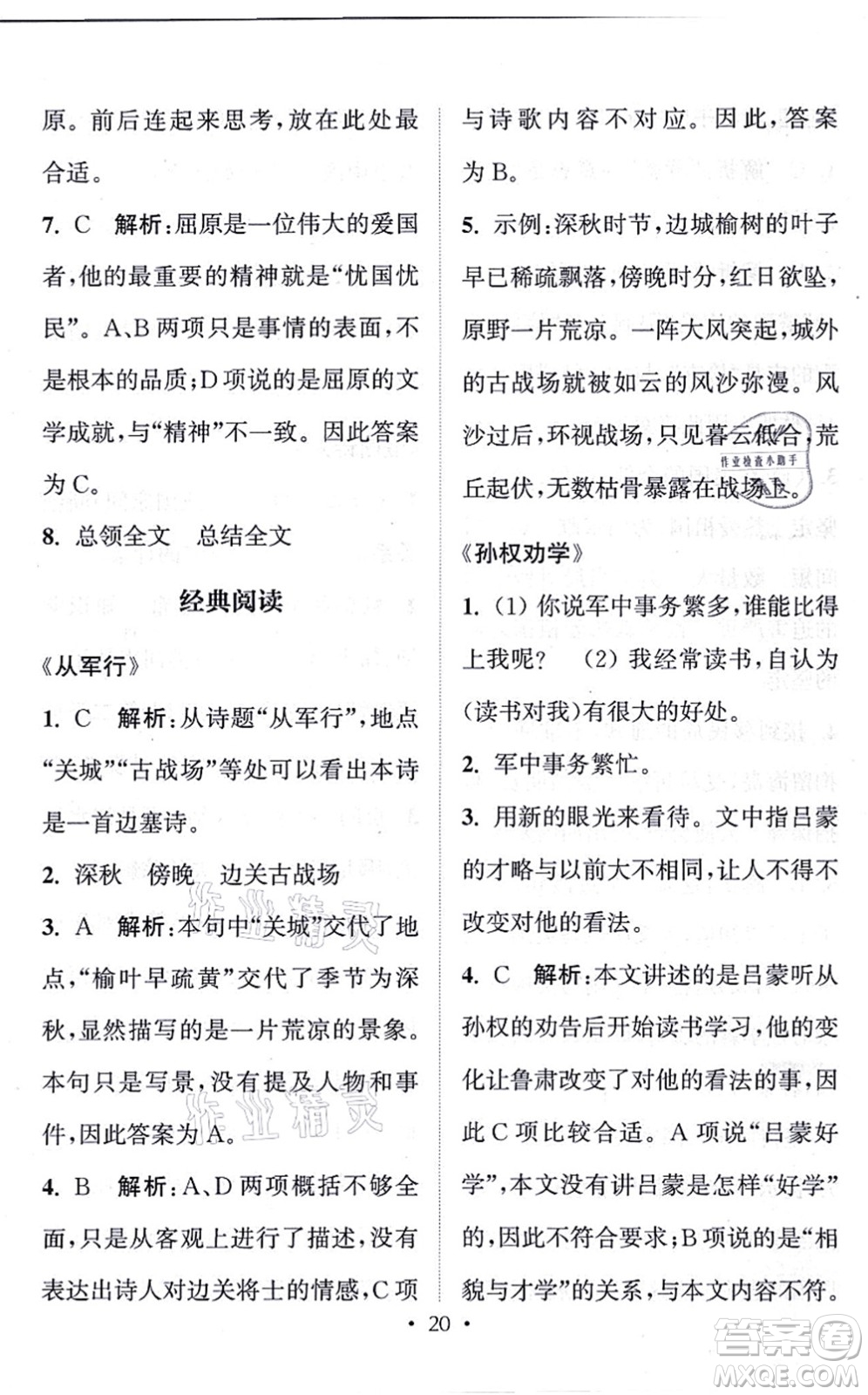 福建少年兒童出版社2021讀寫雙贏四年級(jí)語(yǔ)文上冊(cè)通用版答案