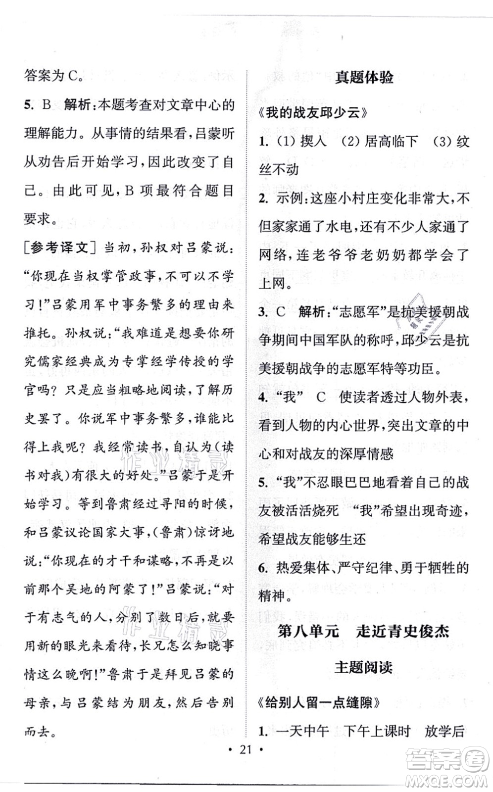 福建少年兒童出版社2021讀寫雙贏四年級(jí)語(yǔ)文上冊(cè)通用版答案