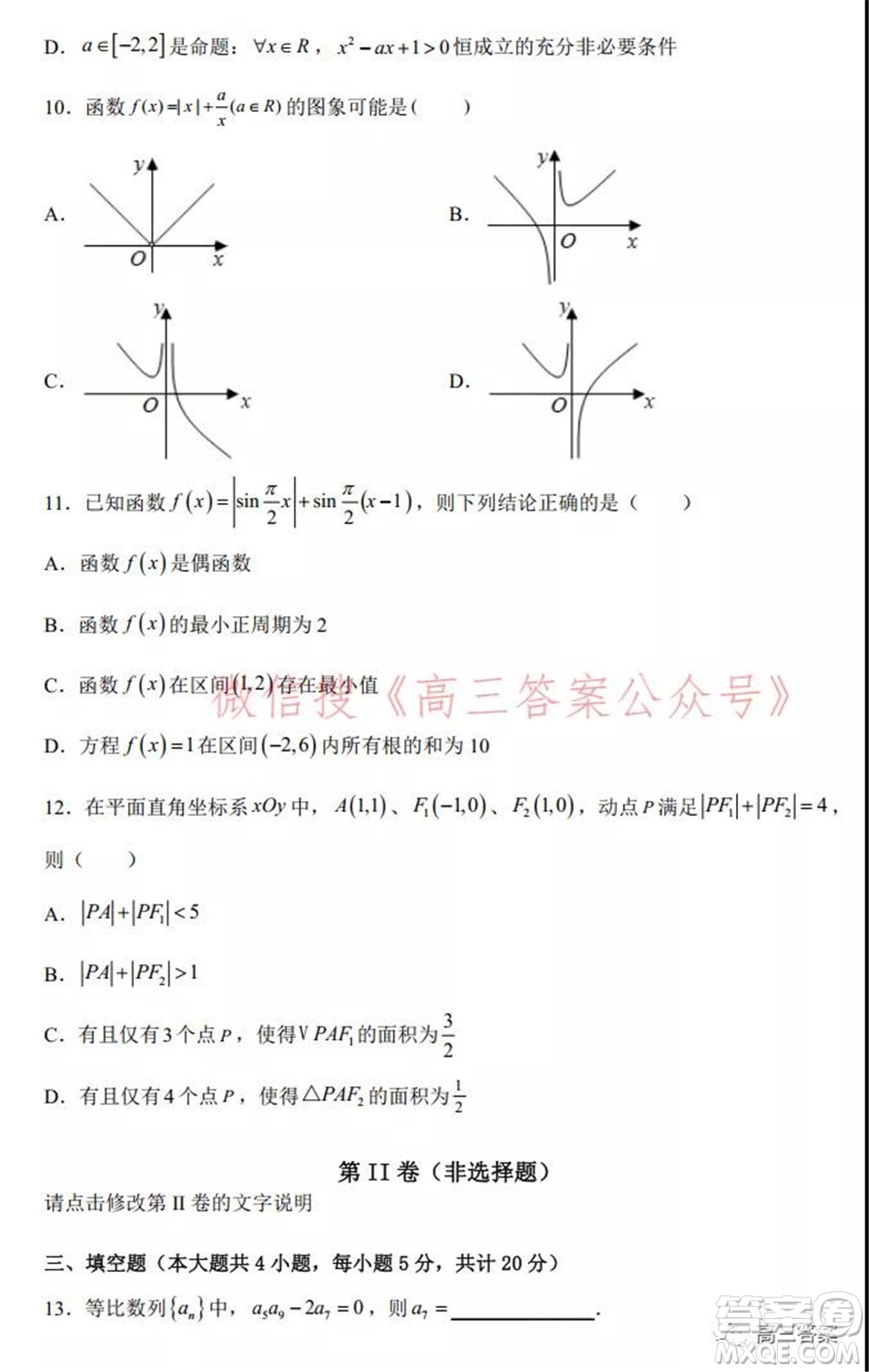 2021-2022廣東高考調(diào)研考試仿真試題數(shù)學(xué)試題及答案