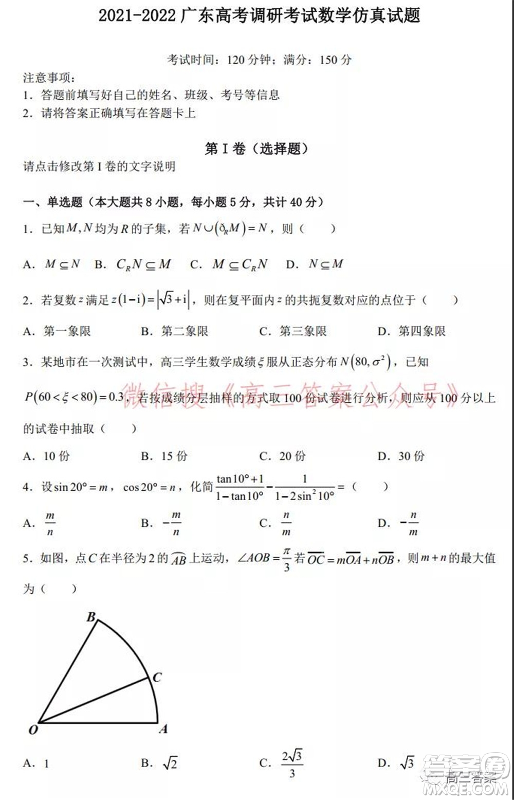 2021-2022廣東高考調(diào)研考試仿真試題數(shù)學(xué)試題及答案