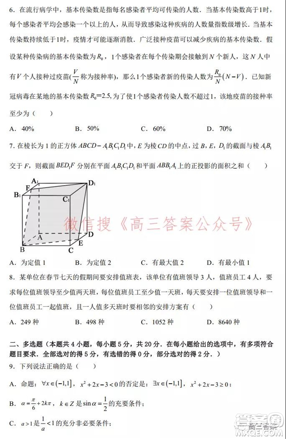 2021-2022廣東高考調(diào)研考試仿真試題數(shù)學(xué)試題及答案