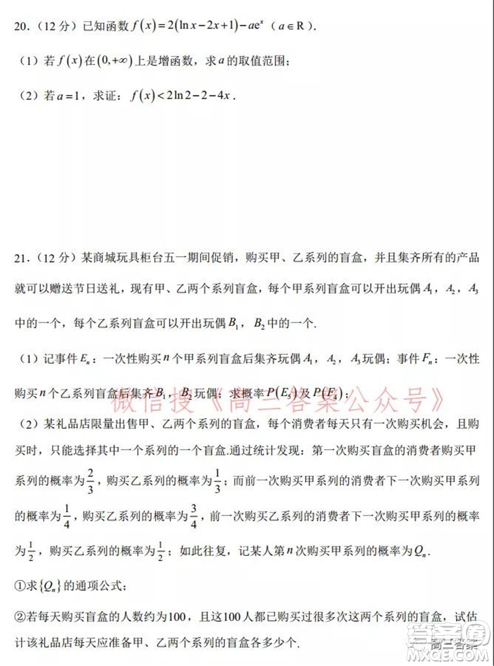 2021-2022廣東高考調(diào)研考試仿真試題數(shù)學(xué)試題及答案