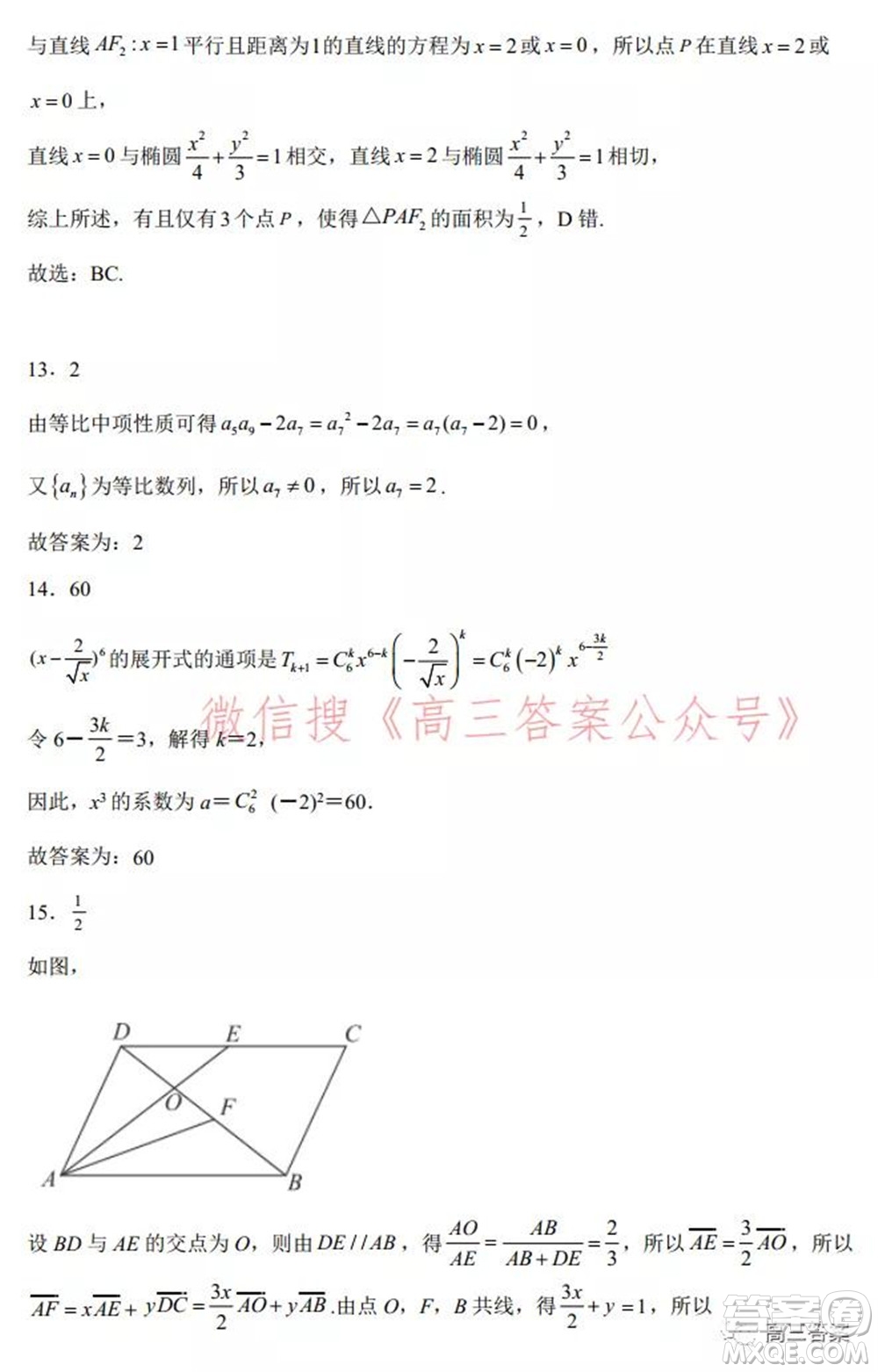 2021-2022廣東高考調(diào)研考試仿真試題數(shù)學(xué)試題及答案