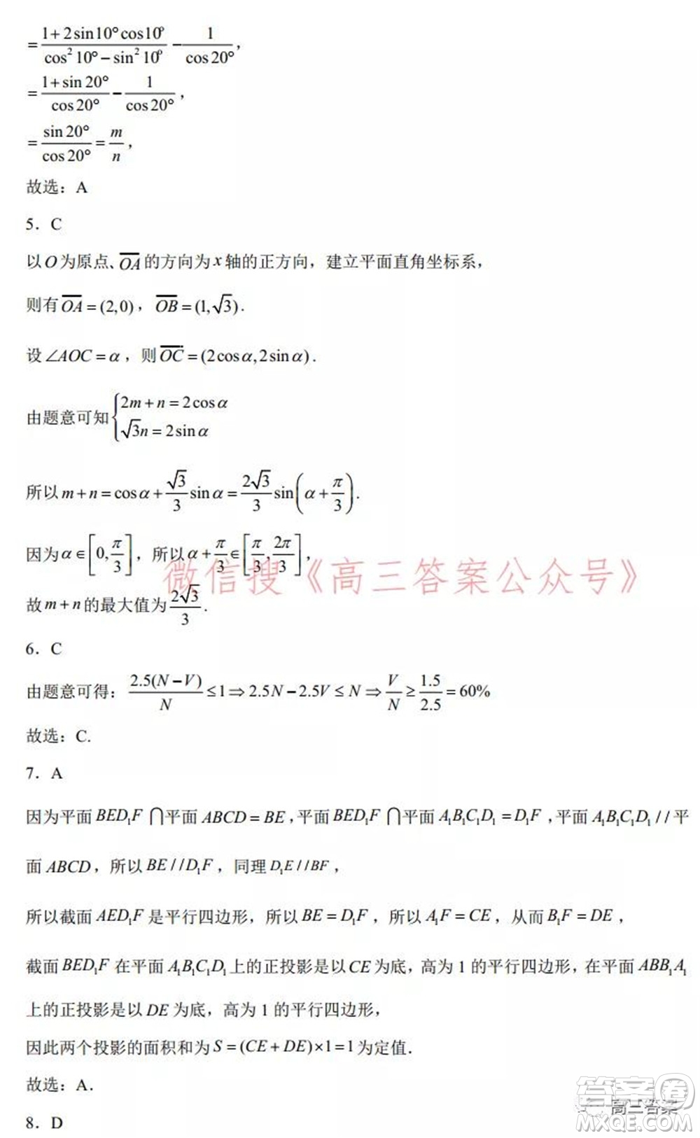 2021-2022廣東高考調(diào)研考試仿真試題數(shù)學(xué)試題及答案