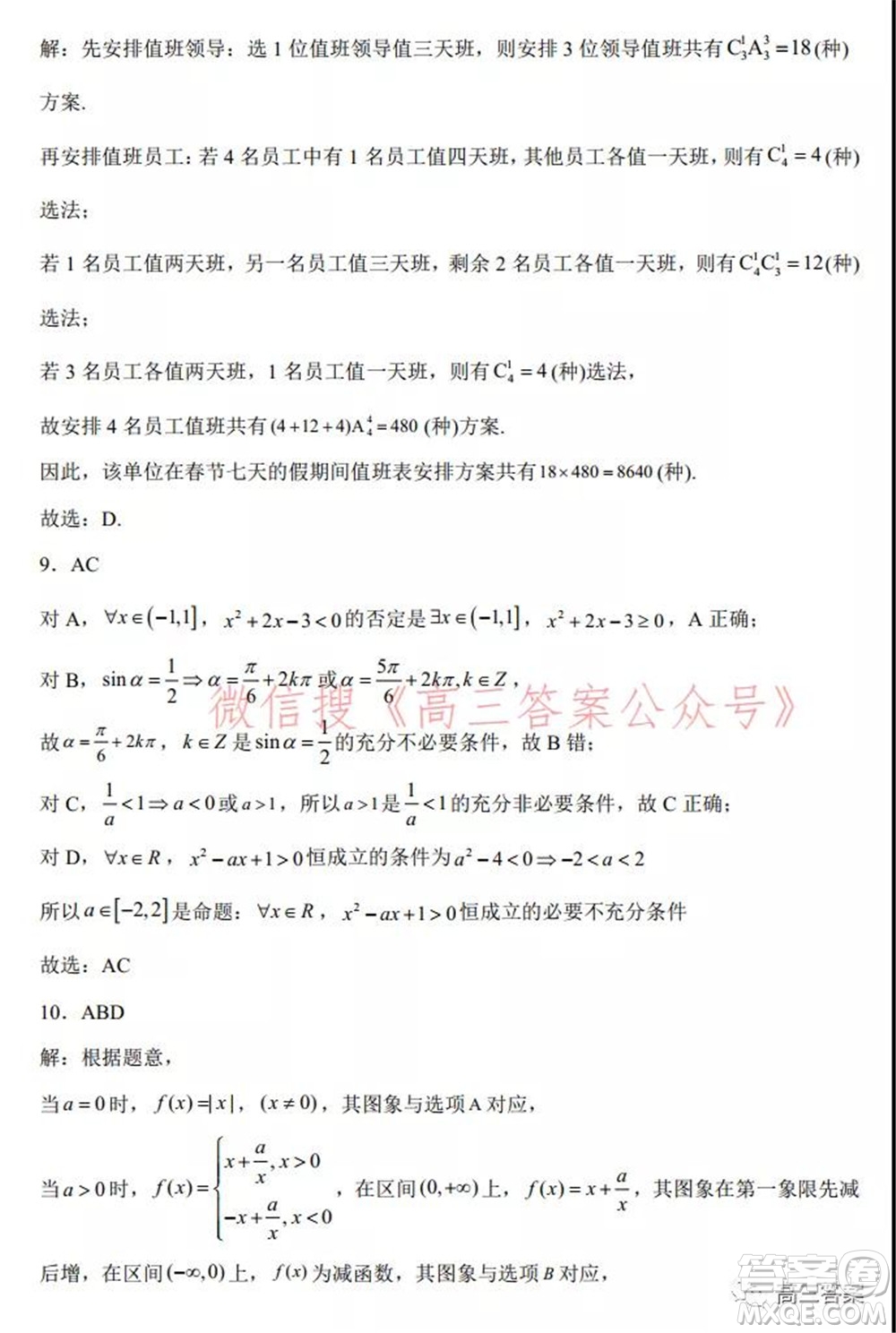 2021-2022廣東高考調(diào)研考試仿真試題數(shù)學(xué)試題及答案