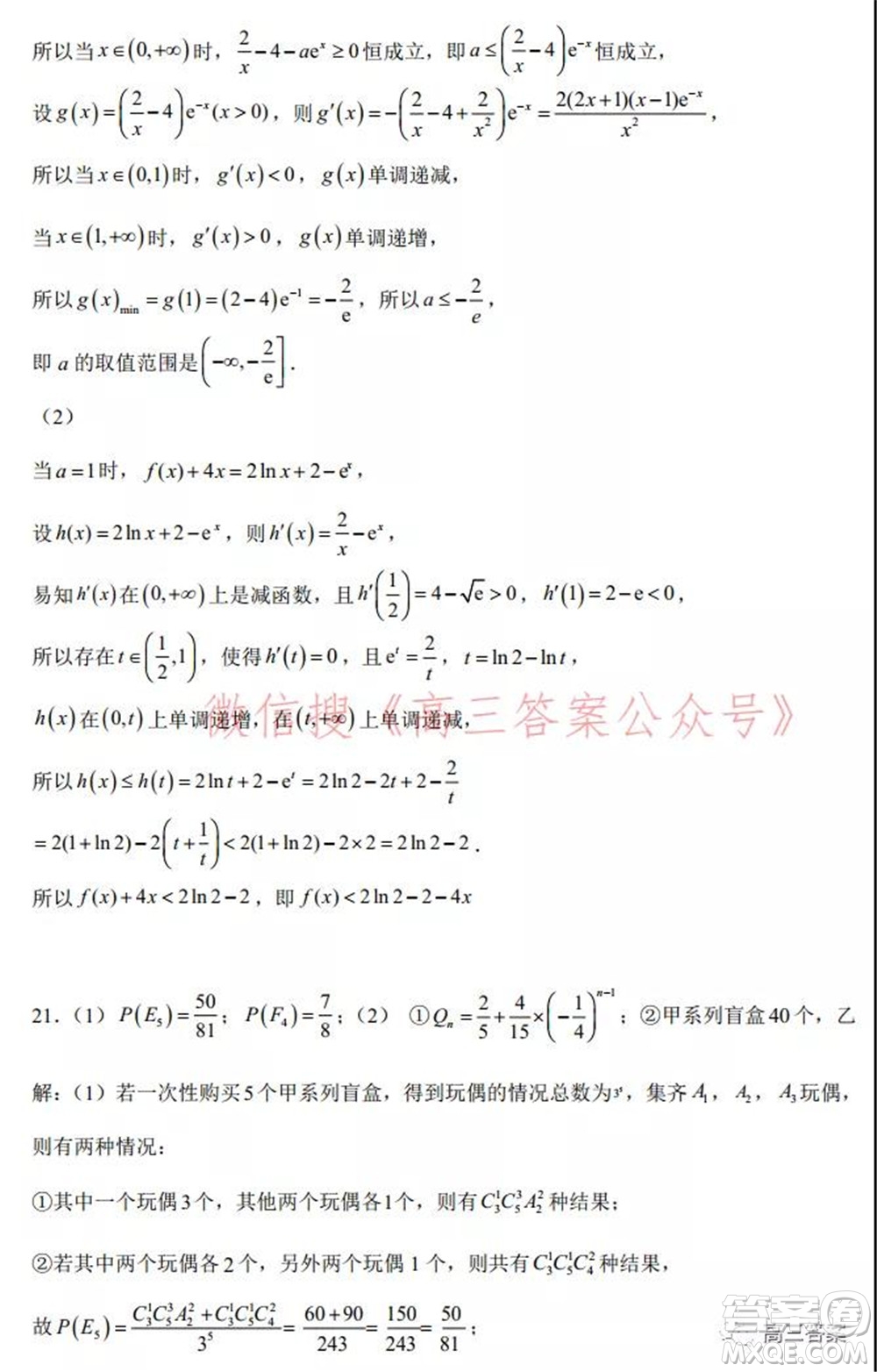 2021-2022廣東高考調(diào)研考試仿真試題數(shù)學(xué)試題及答案