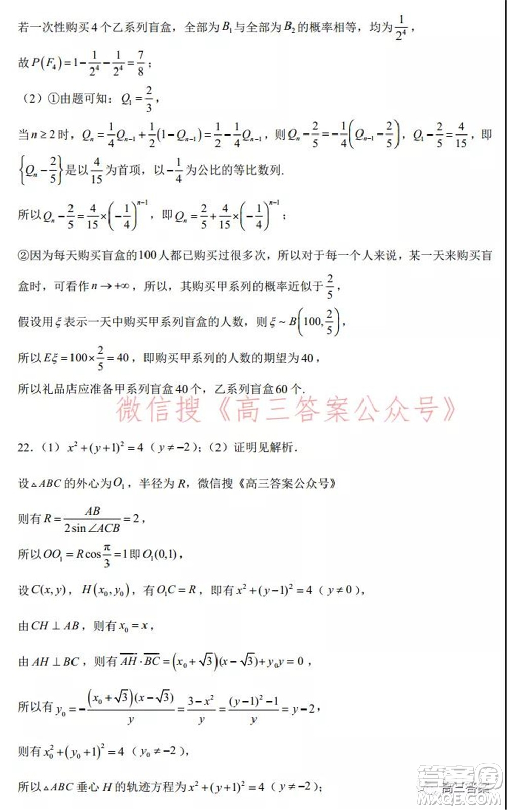 2021-2022廣東高考調(diào)研考試仿真試題數(shù)學(xué)試題及答案