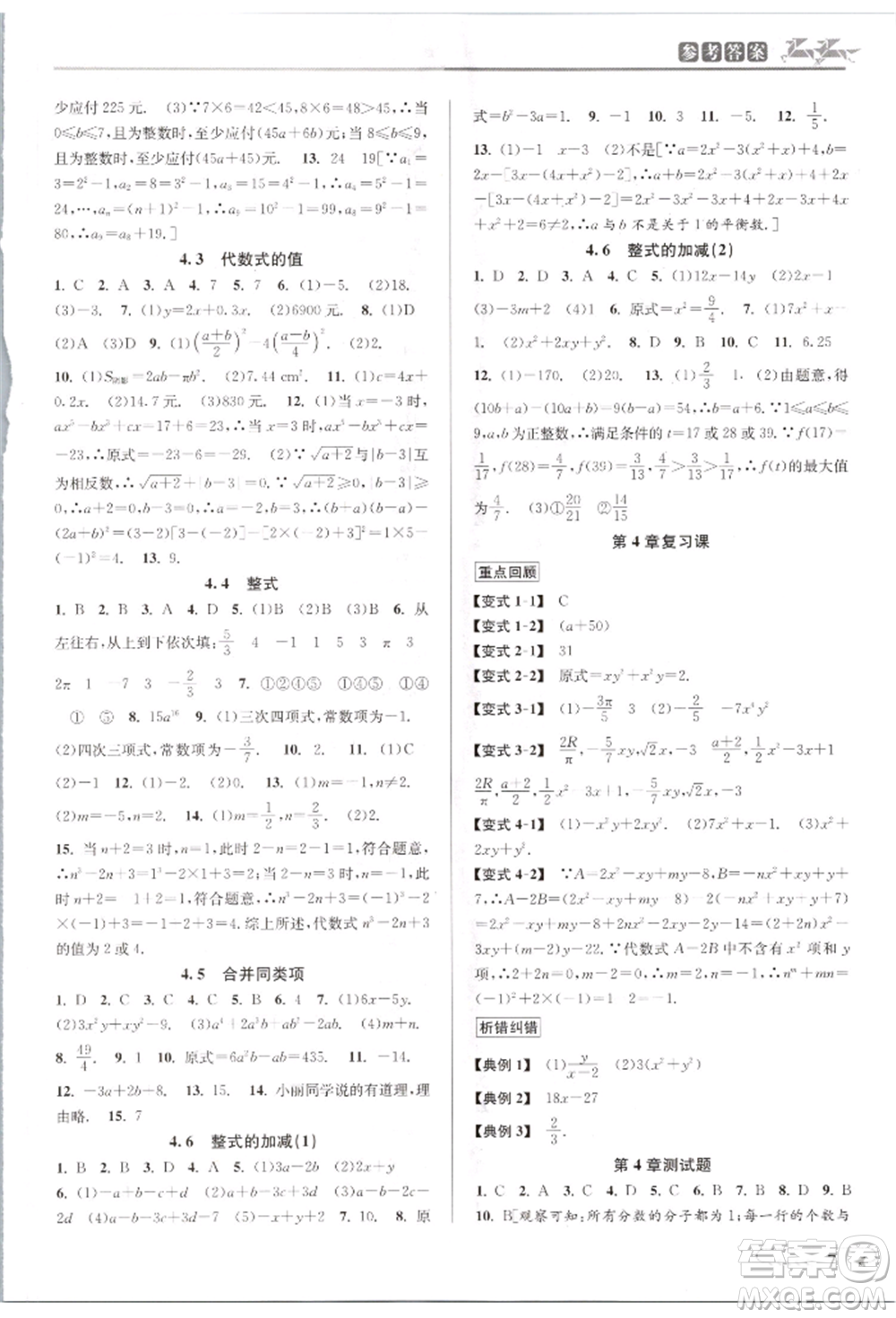 北京教育出版社2021教與學(xué)課程同步講練七年級數(shù)學(xué)上冊浙教版參考答案