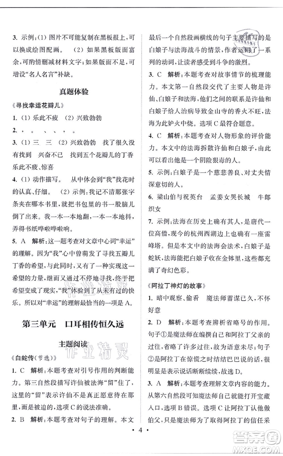 福建少年兒童出版社2021讀寫雙贏五年級語文上冊通用版答案