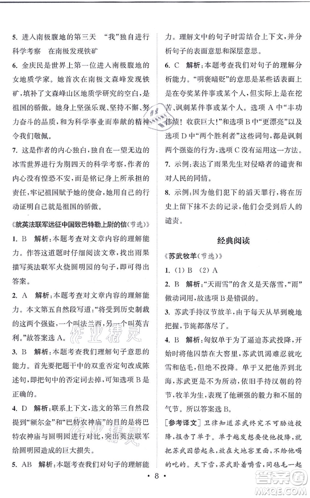 福建少年兒童出版社2021讀寫雙贏五年級語文上冊通用版答案