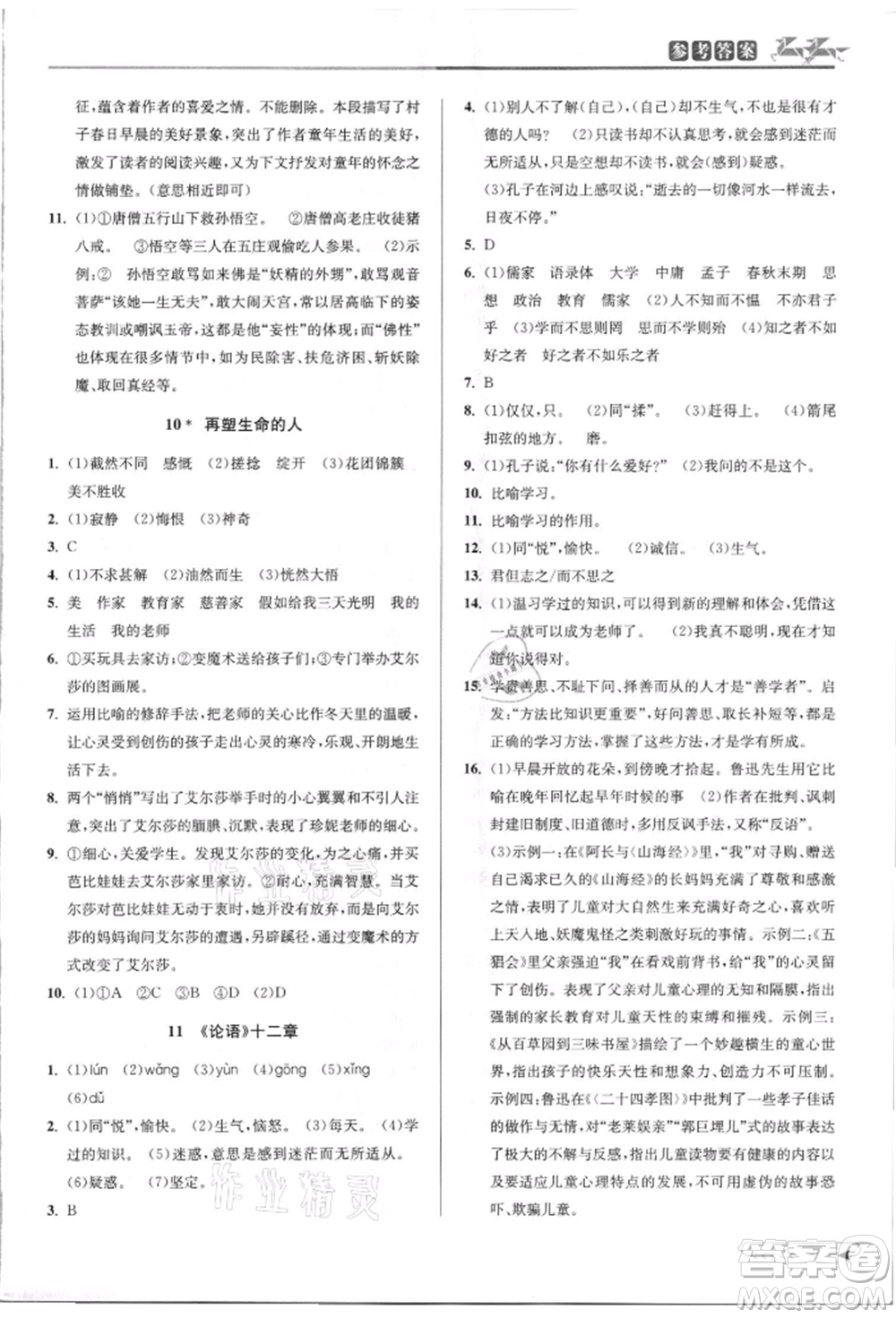 北京教育出版社2021教與學課程同步講練七年級語文上冊人教版參考答案