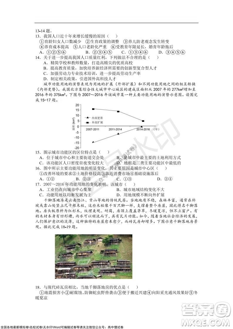 重慶八中2021-2022學(xué)年第一學(xué)期期中考試高三地理試題及答案