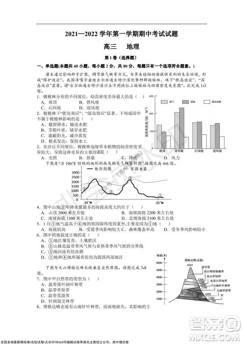 重慶八中2021-2022學(xué)年第一學(xué)期期中考試高三地理試題及答案