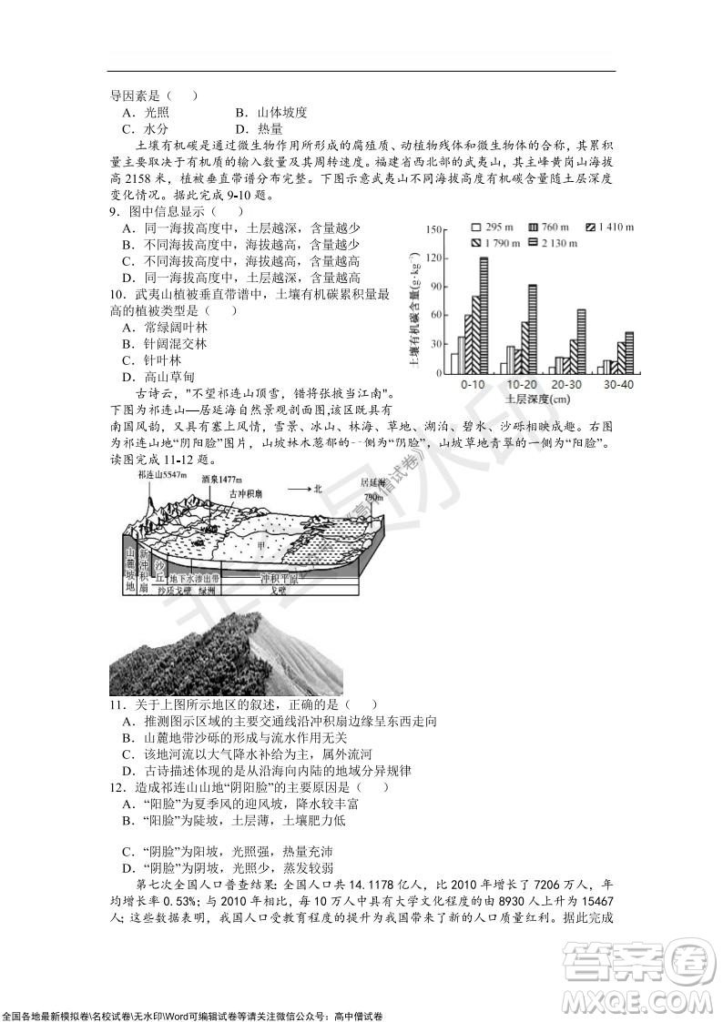 重慶八中2021-2022學(xué)年第一學(xué)期期中考試高三地理試題及答案