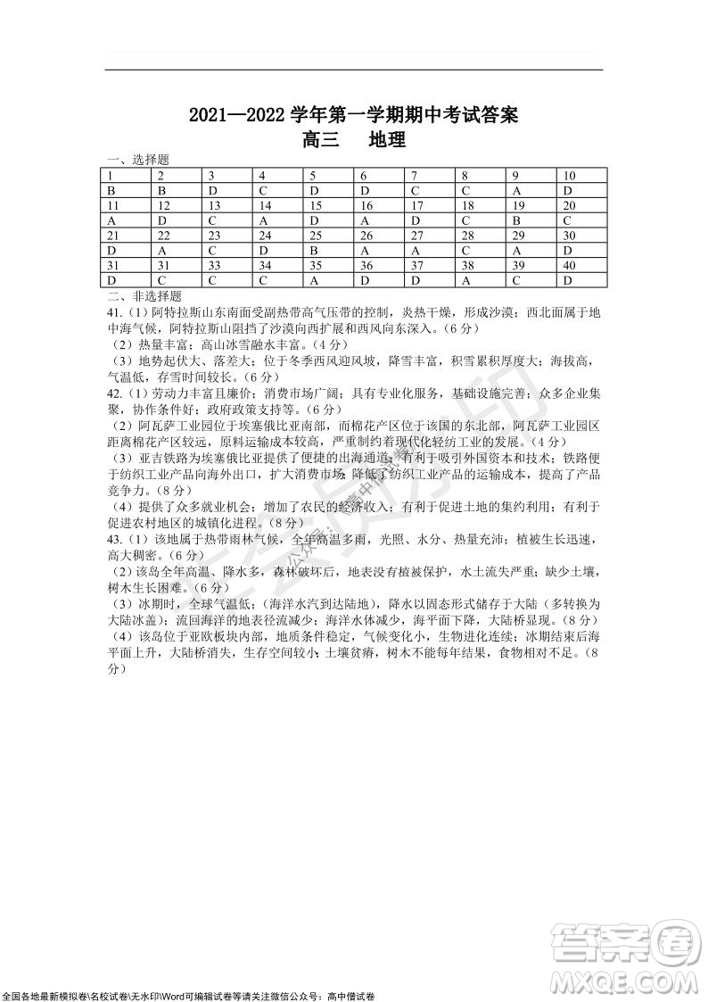 重慶八中2021-2022學(xué)年第一學(xué)期期中考試高三地理試題及答案