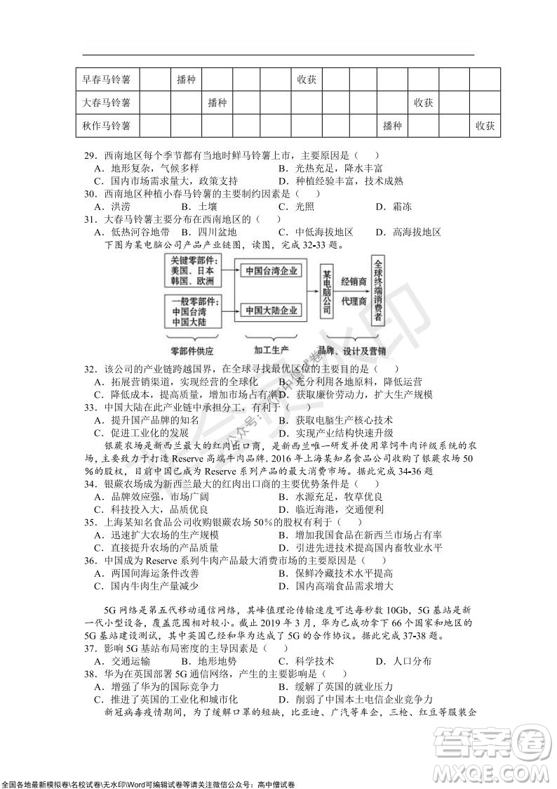 重慶八中2021-2022學(xué)年第一學(xué)期期中考試高三地理試題及答案