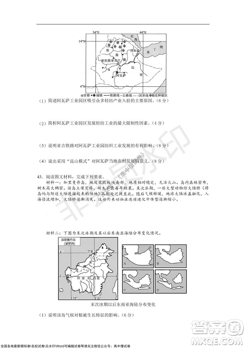 重慶八中2021-2022學(xué)年第一學(xué)期期中考試高三地理試題及答案