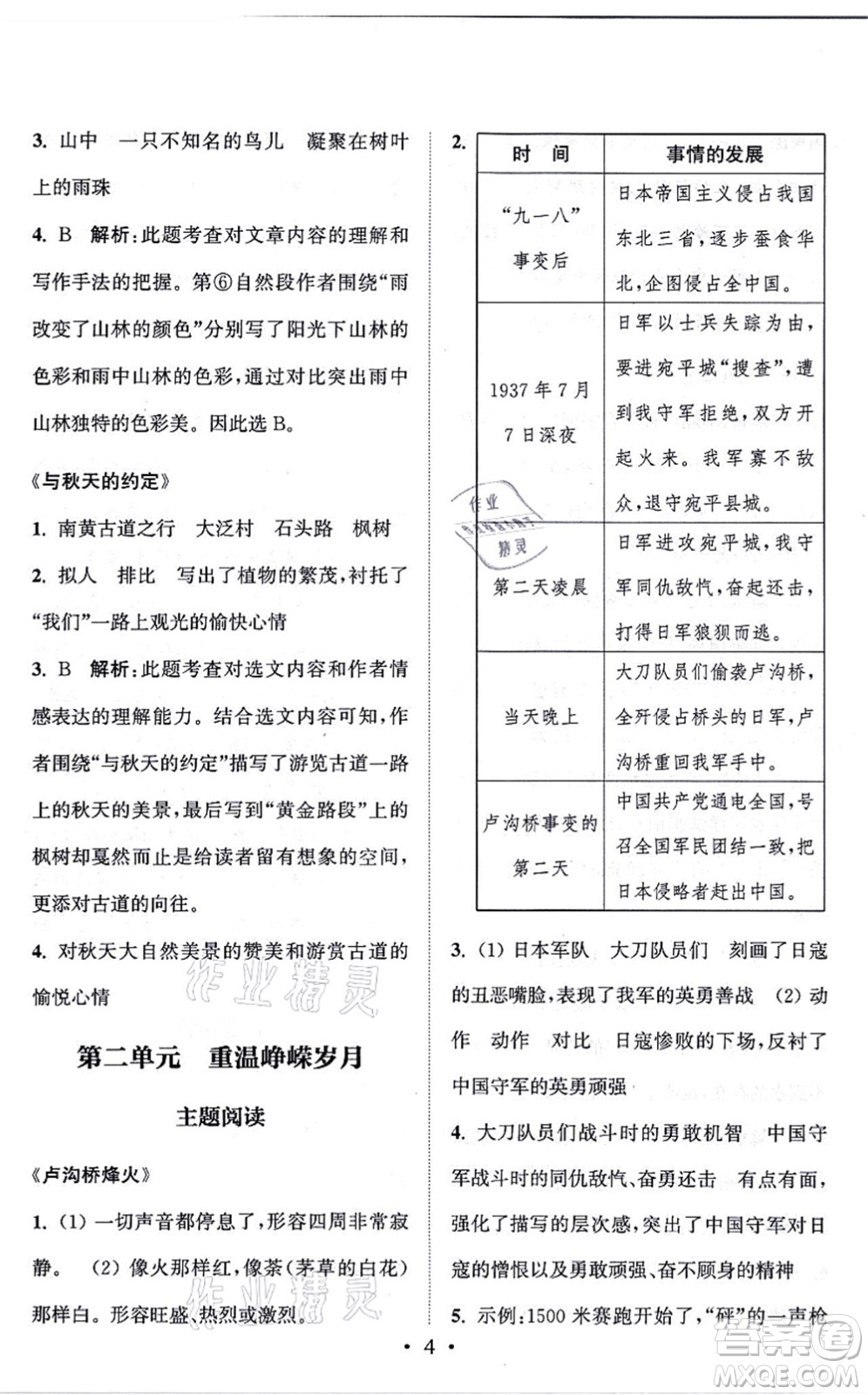 福建少年兒童出版社2021讀寫雙贏六年級(jí)語文上冊(cè)通用版答案