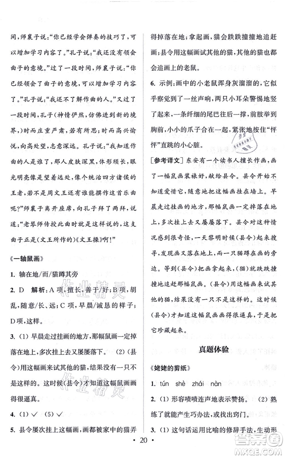 福建少年兒童出版社2021讀寫雙贏六年級(jí)語文上冊(cè)通用版答案