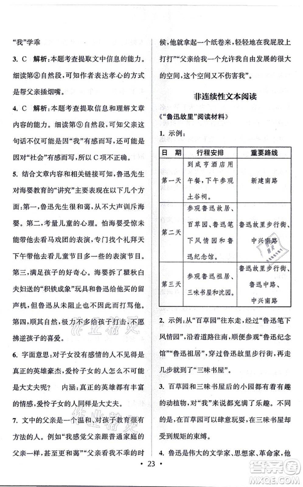 福建少年兒童出版社2021讀寫雙贏六年級(jí)語文上冊(cè)通用版答案