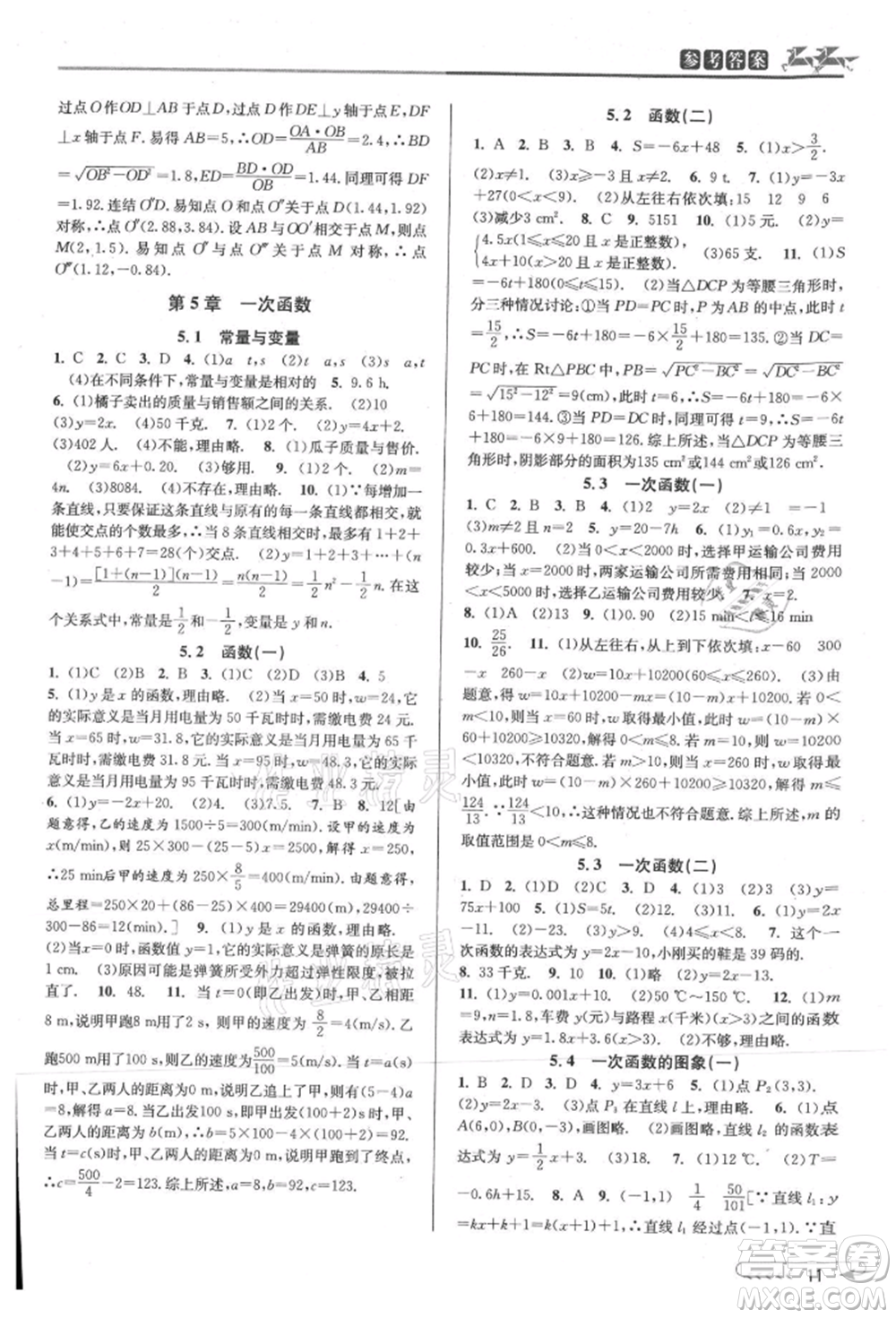 北京教育出版社2021教與學(xué)課程同步講練八年級數(shù)學(xué)上冊浙教版參考答案