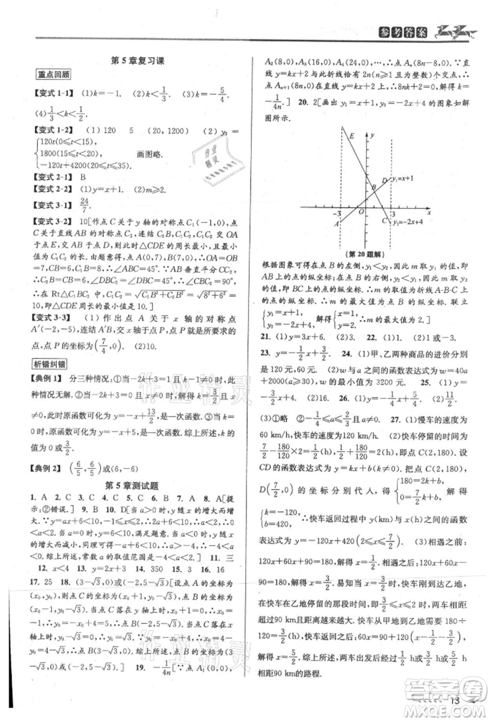 北京教育出版社2021教與學(xué)課程同步講練八年級數(shù)學(xué)上冊浙教版參考答案