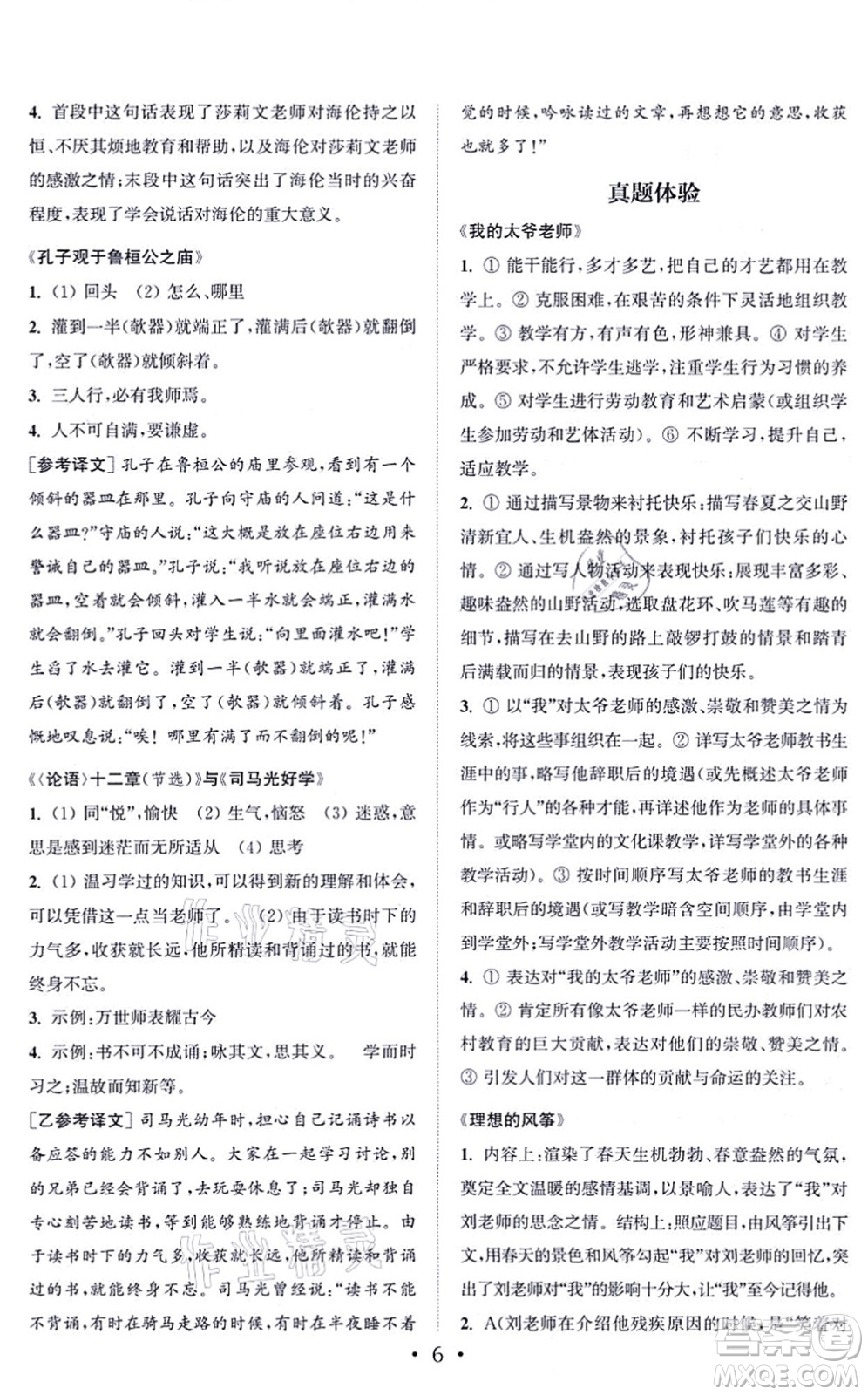 福建少年兒童出版社2021讀寫(xiě)雙贏(yíng)七年級(jí)語(yǔ)文上冊(cè)通用版答案