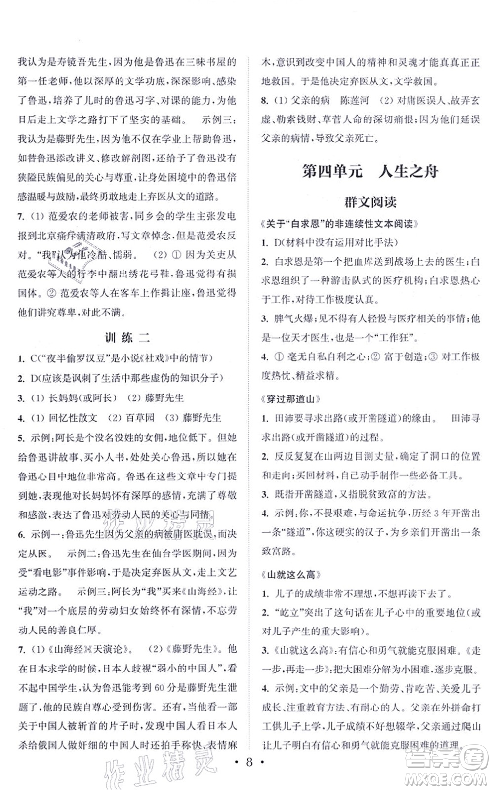 福建少年兒童出版社2021讀寫(xiě)雙贏(yíng)七年級(jí)語(yǔ)文上冊(cè)通用版答案