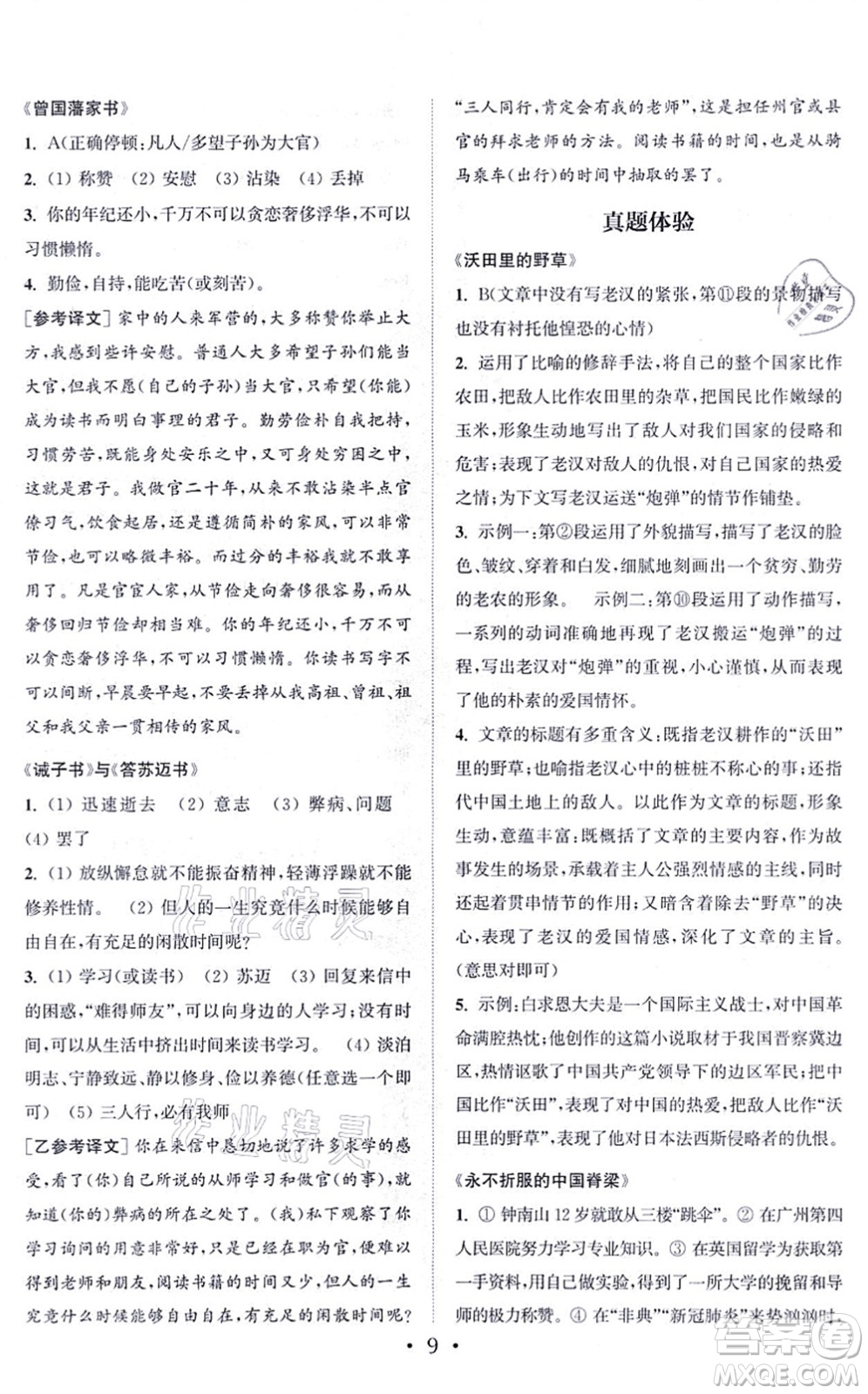 福建少年兒童出版社2021讀寫(xiě)雙贏(yíng)七年級(jí)語(yǔ)文上冊(cè)通用版答案