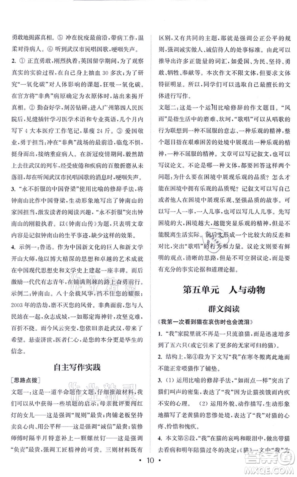 福建少年兒童出版社2021讀寫(xiě)雙贏(yíng)七年級(jí)語(yǔ)文上冊(cè)通用版答案