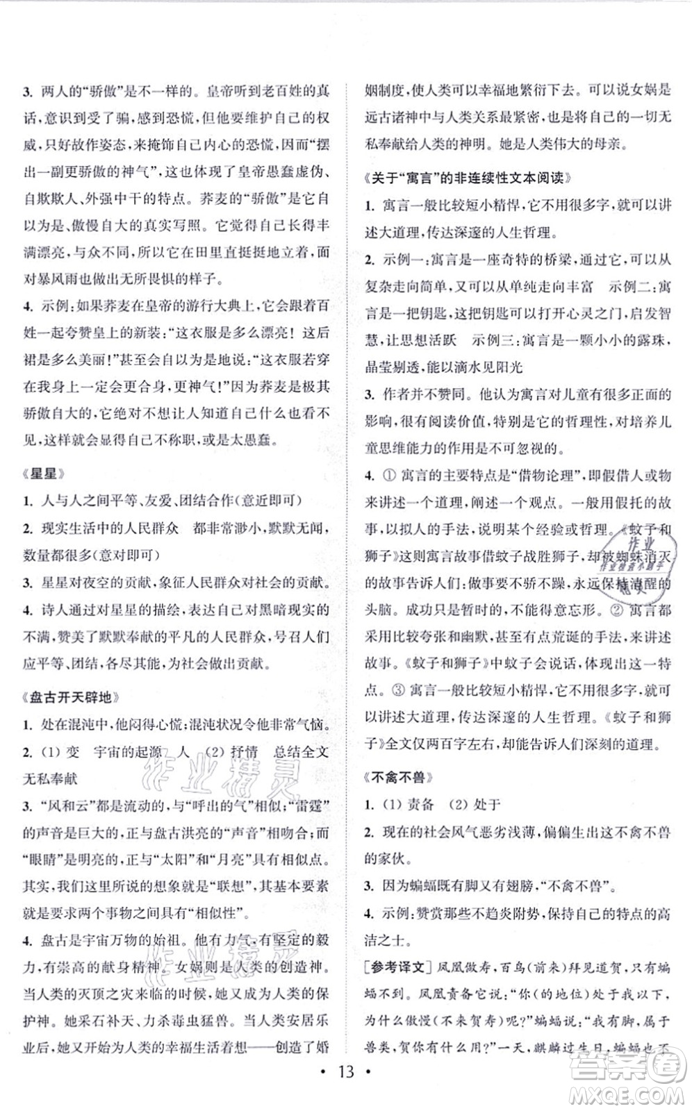 福建少年兒童出版社2021讀寫(xiě)雙贏(yíng)七年級(jí)語(yǔ)文上冊(cè)通用版答案