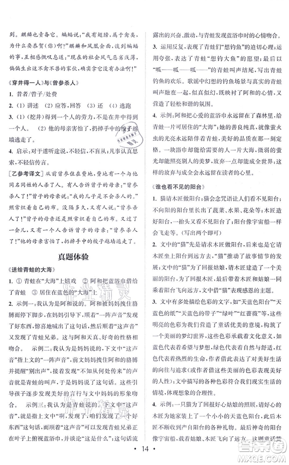 福建少年兒童出版社2021讀寫(xiě)雙贏(yíng)七年級(jí)語(yǔ)文上冊(cè)通用版答案