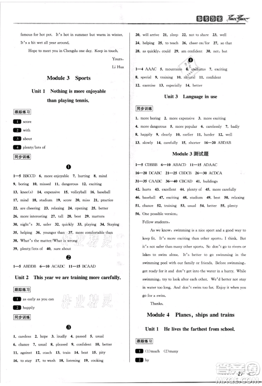 北京教育出版社2021教與學課程同步講練八年級英語上冊外研版溫州專版參考答案