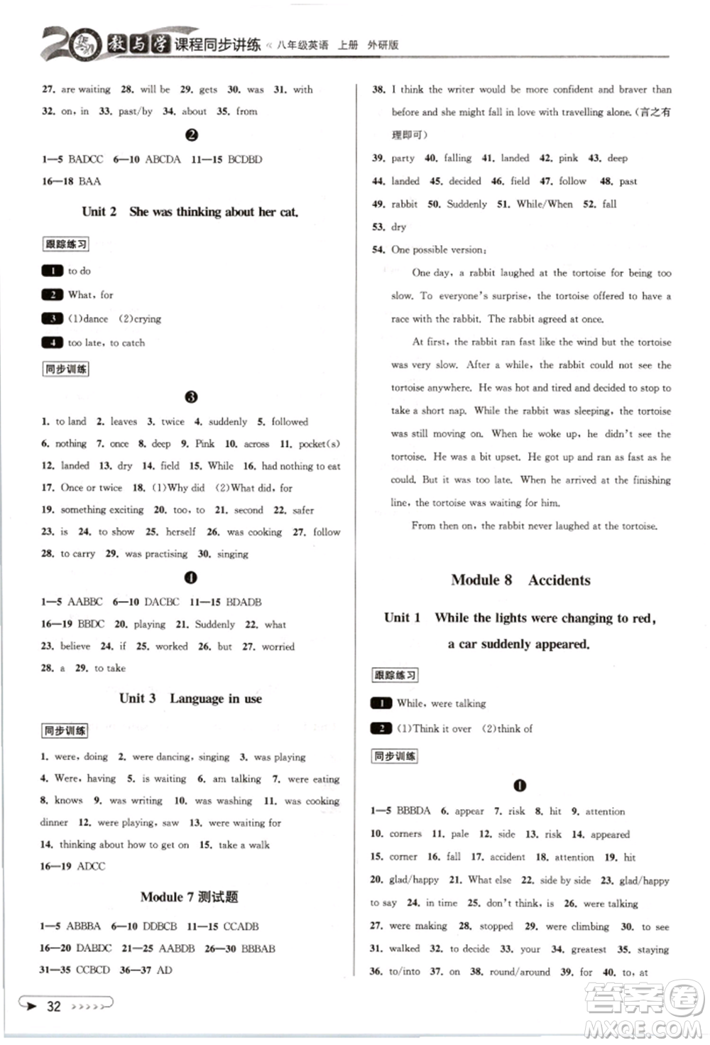 北京教育出版社2021教與學課程同步講練八年級英語上冊外研版溫州專版參考答案