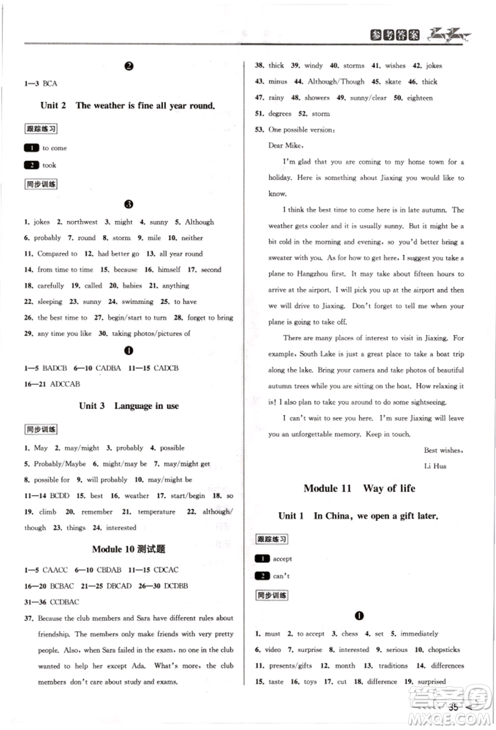 北京教育出版社2021教與學課程同步講練八年級英語上冊外研版溫州專版參考答案