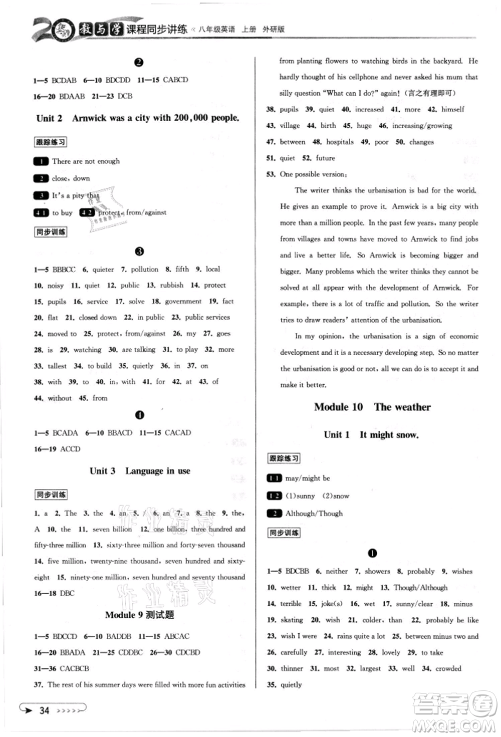 北京教育出版社2021教與學課程同步講練八年級英語上冊外研版溫州專版參考答案