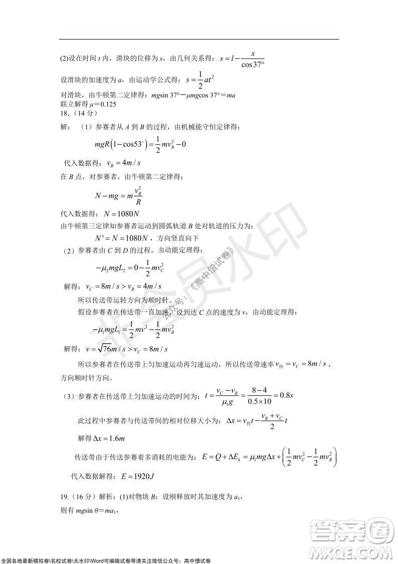 重慶八中2021-2022學年第一學期期中考試高三物理試題及答案