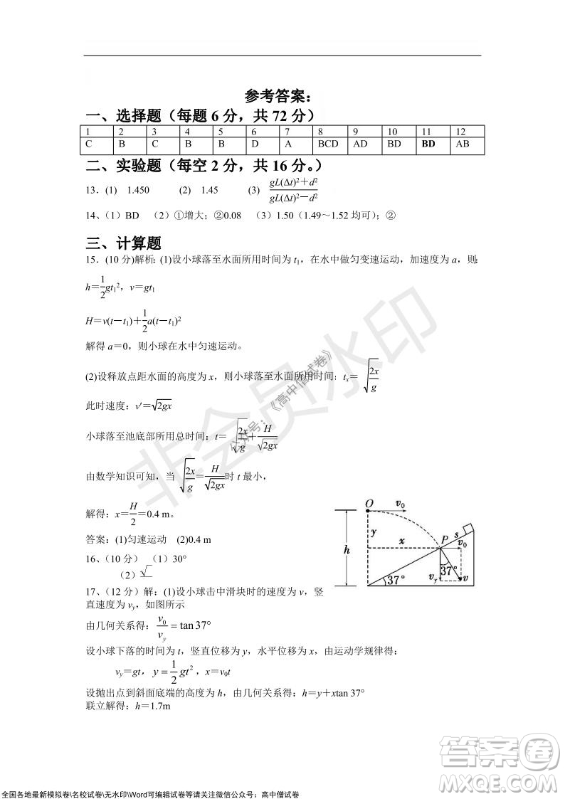 重慶八中2021-2022學年第一學期期中考試高三物理試題及答案