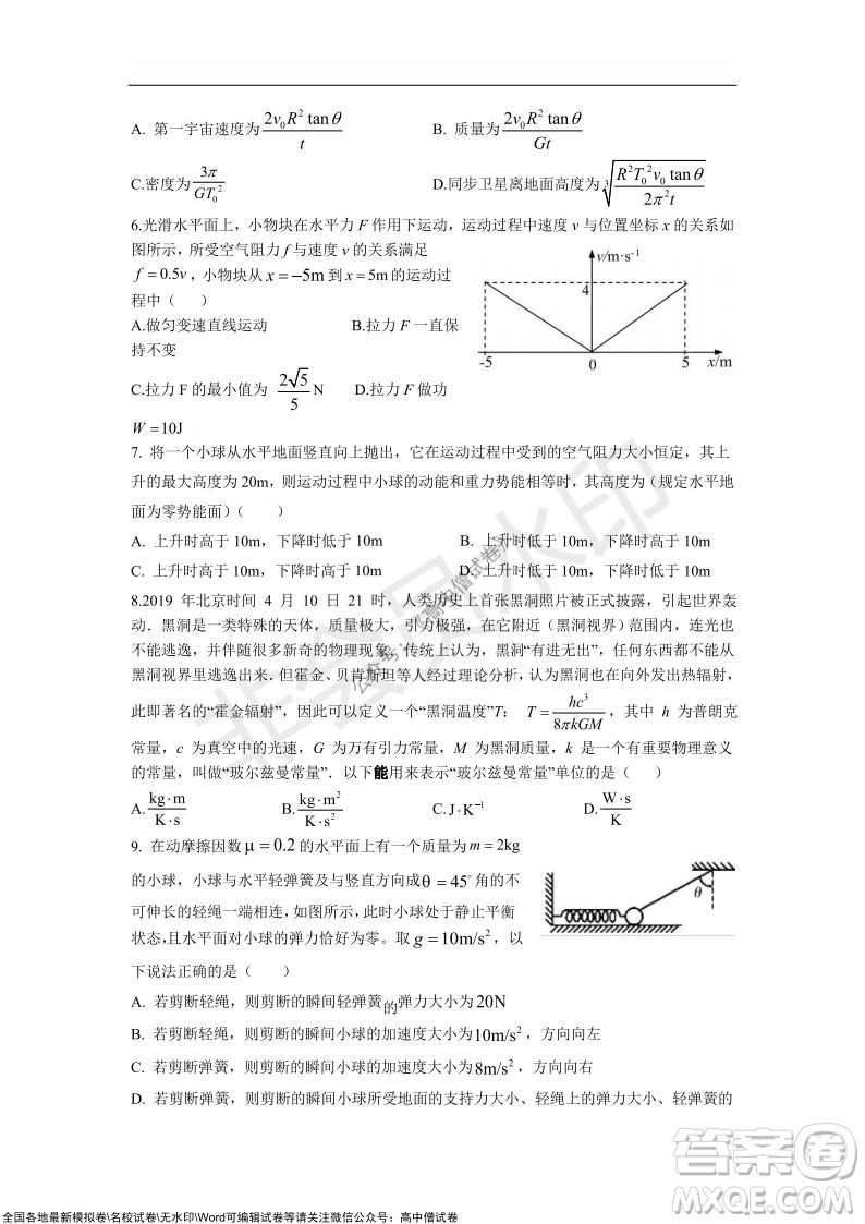 重慶八中2021-2022學年第一學期期中考試高三物理試題及答案