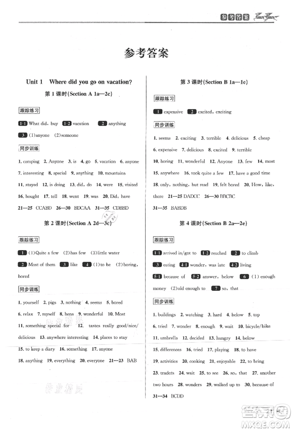 北京教育出版社2021教與學(xué)課程同步講練八年級(jí)英語(yǔ)上冊(cè)人教版參考答案