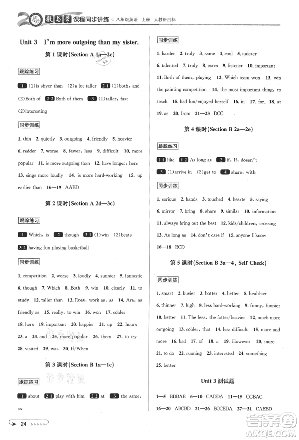 北京教育出版社2021教與學(xué)課程同步講練八年級(jí)英語(yǔ)上冊(cè)人教版參考答案