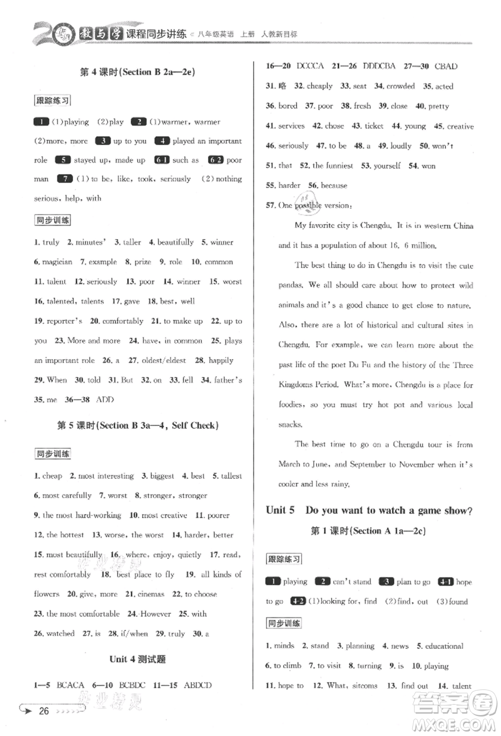 北京教育出版社2021教與學(xué)課程同步講練八年級(jí)英語(yǔ)上冊(cè)人教版參考答案