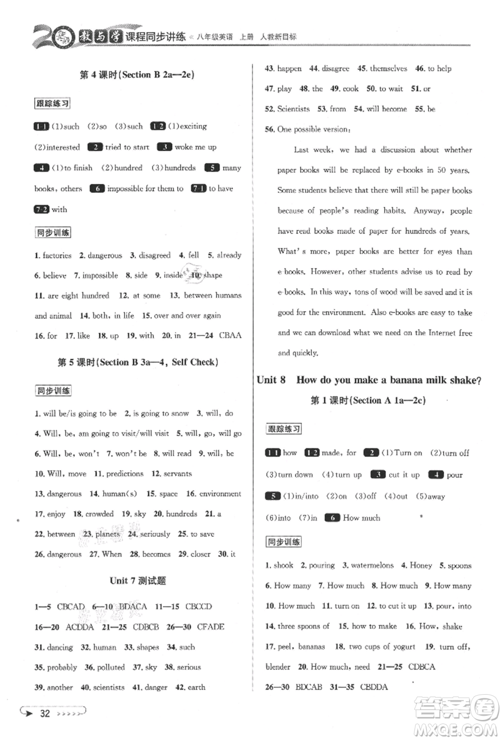 北京教育出版社2021教與學(xué)課程同步講練八年級(jí)英語(yǔ)上冊(cè)人教版參考答案