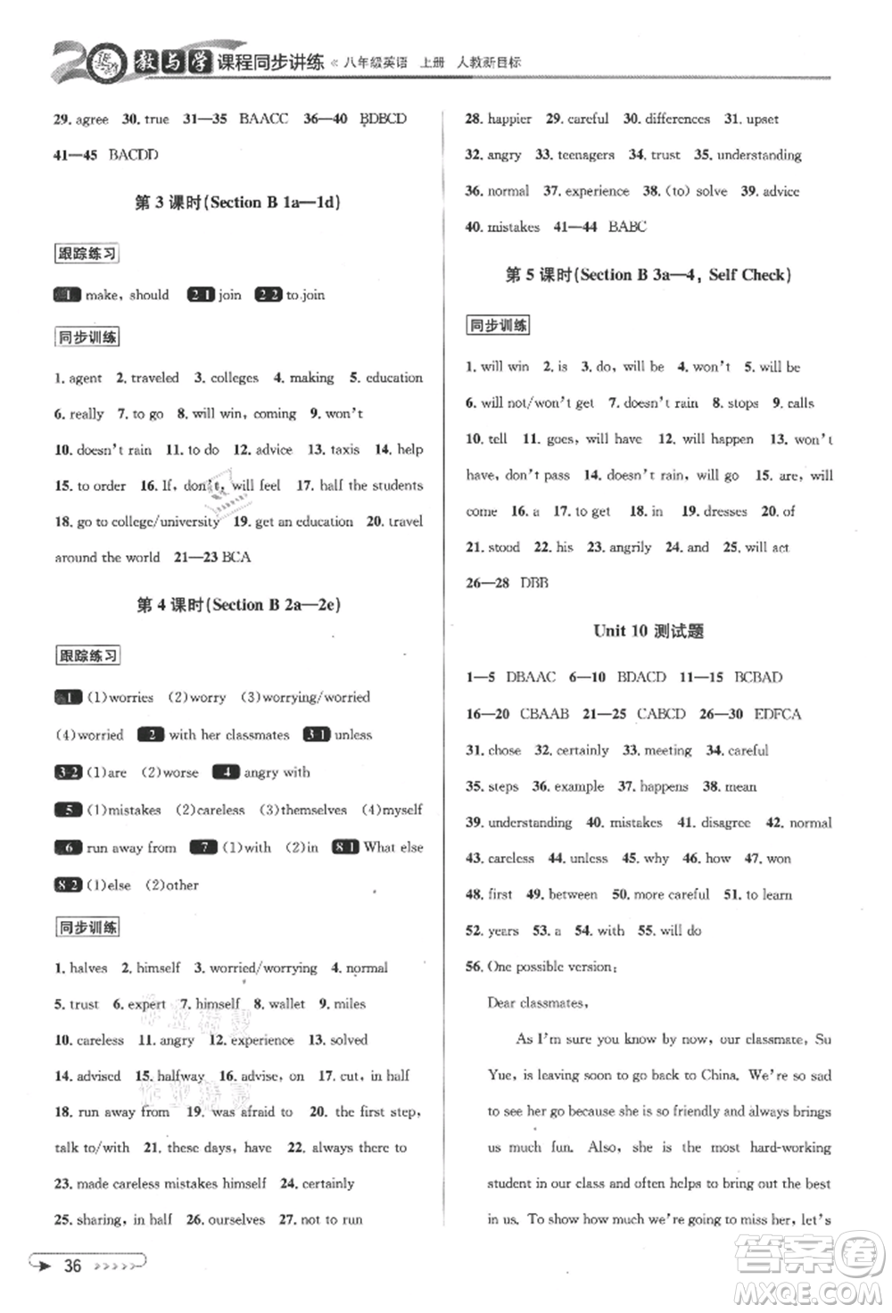 北京教育出版社2021教與學(xué)課程同步講練八年級(jí)英語(yǔ)上冊(cè)人教版參考答案