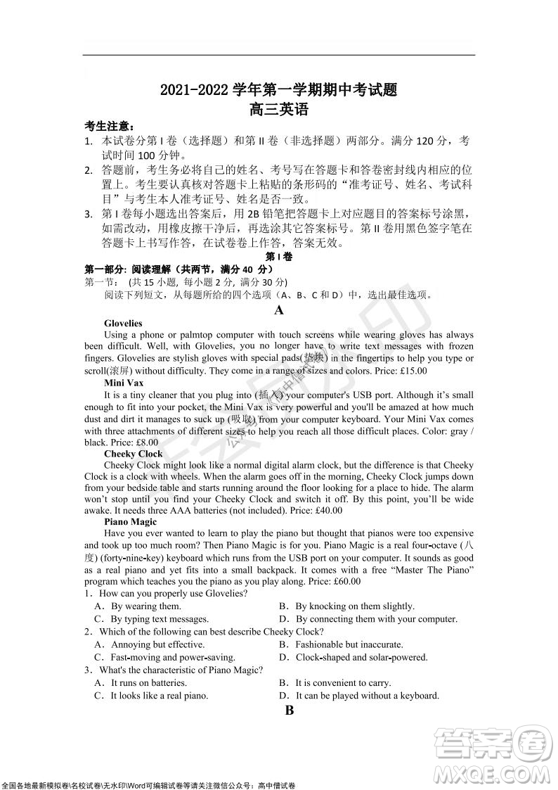 重慶八中2021-2022學(xué)年第一學(xué)期期中考試高三英語試題及答案