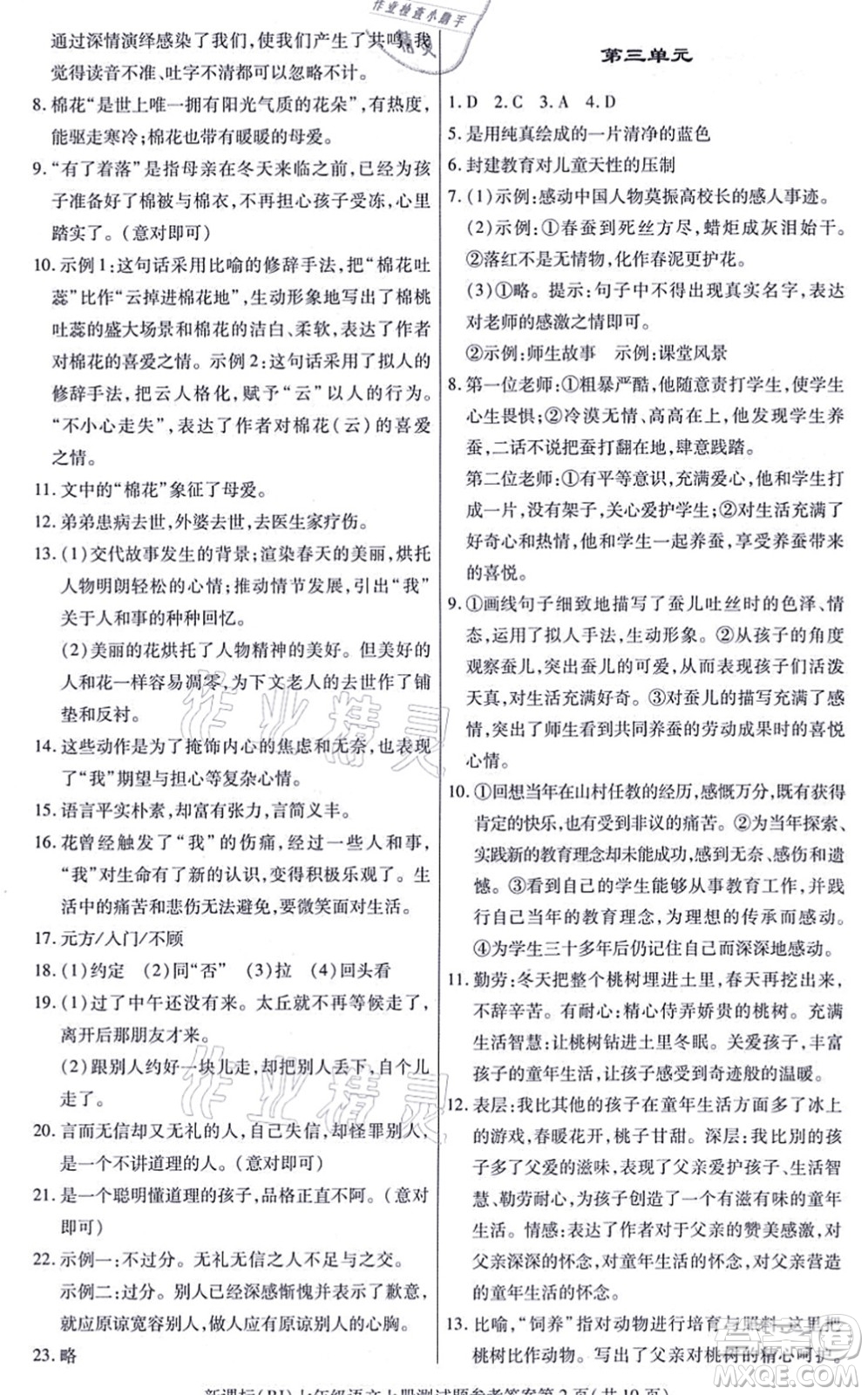 陽光出版社2021學(xué)考2+1隨堂10分鐘平行性測(cè)試題七年級(jí)語文上冊(cè)人教版答案