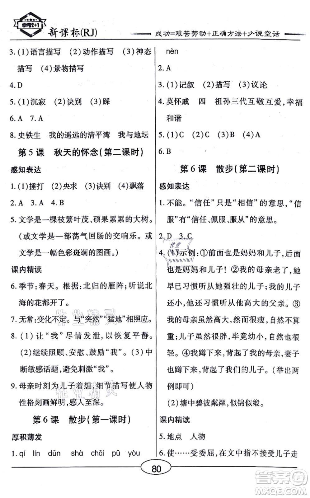 陽光出版社2021學(xué)考2+1隨堂10分鐘平行性測(cè)試題七年級(jí)語文上冊(cè)人教版答案