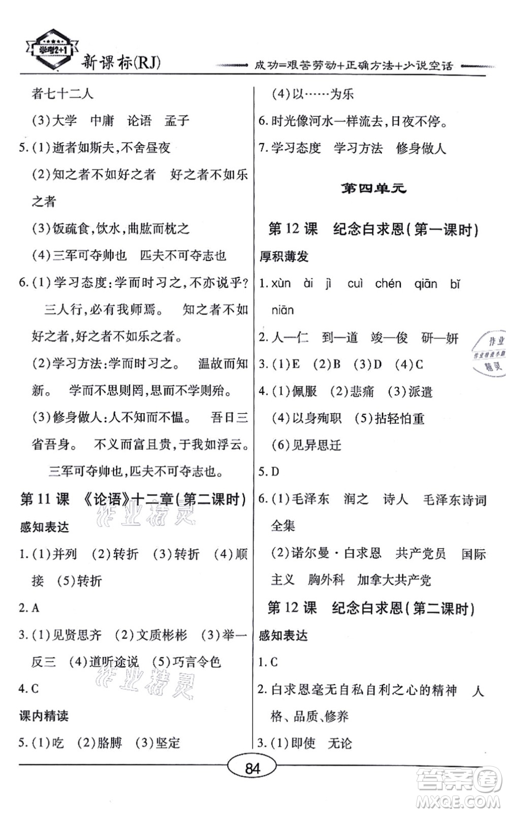 陽光出版社2021學(xué)考2+1隨堂10分鐘平行性測(cè)試題七年級(jí)語文上冊(cè)人教版答案